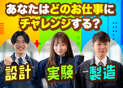 株式会社ビーネックステクノロジーズ ものづくり総合職（設計・実験・製造など）安心の研修付き採用！