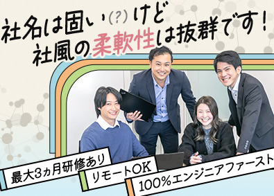 ソフィア総合研究所株式会社 ITエンジニア／未経験歓迎／リモートOK／上流・DX案件あり