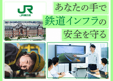東日本旅客鉄道株式会社（JR東日本）【プライム市場】 線路・土木構造物メンテンナンス（新幹線大規模改修含む）