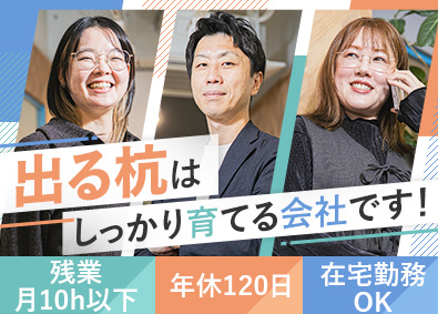スマートシェア株式会社 SNSマーケティング／未経験歓迎／残業ほぼなし／完全週休2日