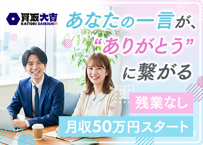 株式会社エンパワー 100％反響型の内勤営業／月収50.1万円保証／残業なし