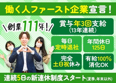 株式会社小山商会 営業アシスタント／残業なし／連続5日間の新連休制度スタート！