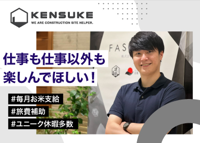株式会社建助 未経験歓迎のルート営業／年休127日＆残業少なめ／私服OK