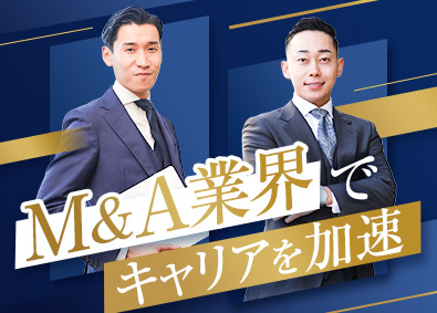 株式会社Ｍ＆Ａ総合研究所【プライム市場】 M＆A営業／効率的なDX化／未経験から年収1600万円以上