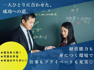 株式会社ヒューマン・ブレーン ニーズがあり続ける教育業界の塾講師／転勤なし／賞与年3回！