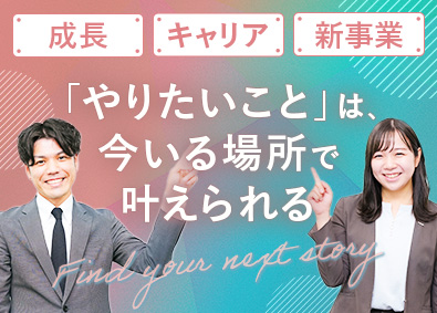 株式会社トライグループ「個別教室のトライ」 地域に密着して教育格差を解決／教育プランナー／月給30万円～