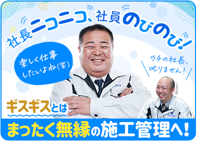 株式会社鈴木工務店 土木施工管理／経験者月給35万円～／出張・転勤・遠出なし