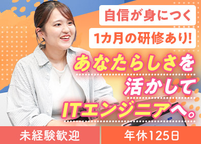株式会社ＰｒｏＶｉｓｉｏｎ(システナグループ) 未経験歓迎のITエンジニア／土日祝休／食費補助制度あり