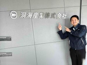 洞海産業株式会社 商社のルート営業／未経験歓迎／全員面接／年休120日／残業少