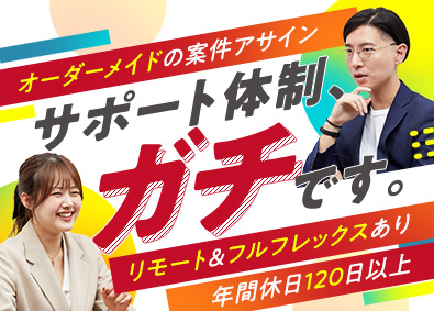 株式会社クラウドワークス　コンサルティング ITエンジニア／上場企業グループ／フルリモート可／フレックス