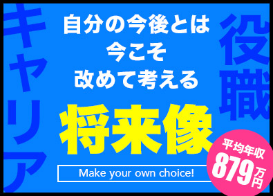 大東建託株式会社【プライム市場】 管理職以外の選択もある営業／平均年収879万円