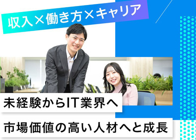 株式会社テクノ情報シンク 0から学べるITエンジニア／年休125日／残業ほぼなし