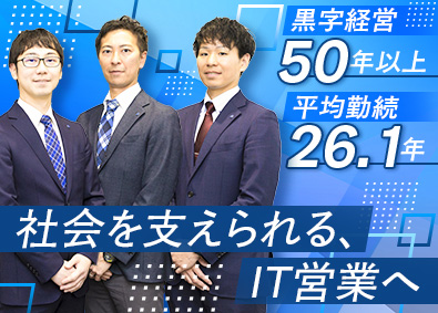 東京コンピュータサービス株式会社 既存顧客向けIT営業／未経験歓迎／土日祝休／残業月20h未満
