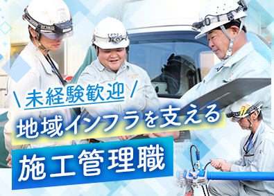武一株式会社 施工管理職／未経験歓迎／土日祝休み／退職金制度あり／転勤なし