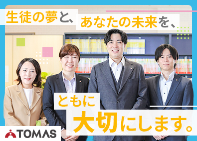 株式会社TOMAS(リソー教育グループ) スクール運営／主任職月給35万円～／未経験歓迎／残業月15h