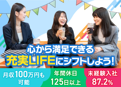 サングローブ株式会社 コミュ力が強みになる総合職（営業・マーケ）／土日祝休み