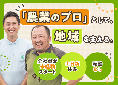 株式会社丸徳 肥料メーカーのルート営業／未経験～月給26万円／年休120日