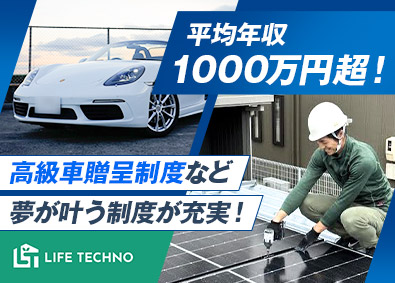 ライフテクノ株式会社 施工スタッフ／未経験歓迎／Web面接1回／定着率高／転勤なし