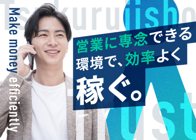つくる地所トラスト株式会社 大阪・転勤なし／都市再開発コンサルタント／月給35万円以上