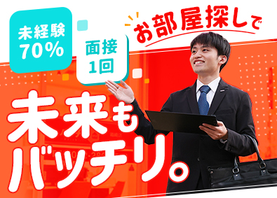 株式会社バッチリ賃貸(シノケングループ) ルームアドバイザー／完全反響営業／年休120日／面接1回