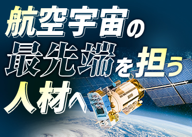 関東スターワークス株式会社(スターワークスグループ) 航空・宇宙領域のITエンジニア／賞与4カ月／年休125日以上