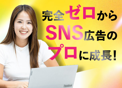 株式会社ラヴィリ SNSマーケのWebプランナー／年休127日／未経験歓迎