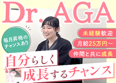 Dr.AGAクリニック／医療法人社団日昇会 受付カウンセラー／未経験OK／完全週休2日／賞与最大3回