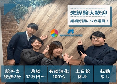 株式会社ＪＰＳ 営業アシスタント／問い合わせ対応／月給32万円～／土日祝休み