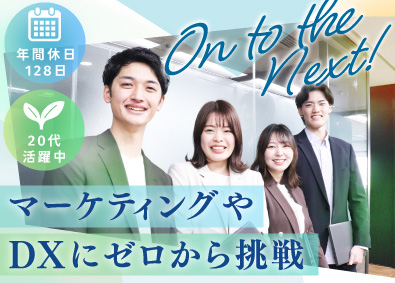 株式会社ＣＳ‐Ｃ【グロース市場】 WEBマーケティングコンサルタント／未経験歓迎／年休128日