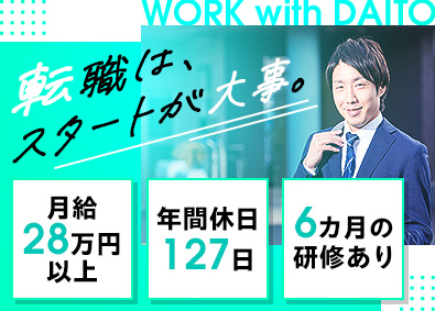ダイト空調工業株式会社 法人営業／未経験歓迎／賞与年3回／土日祝休／定着率95％以上