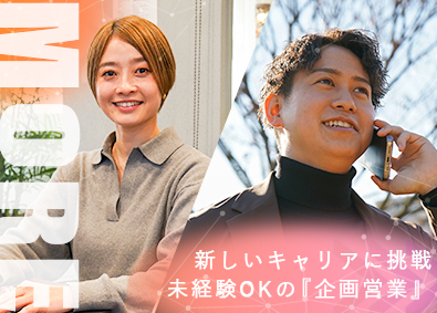 株式会社ＭＯＲＥ 企画営業／ヘアケア・コスメの中間流通業／未経験歓迎／土日祝休