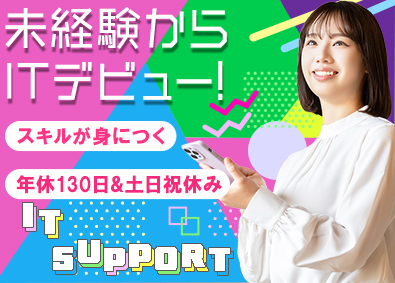 株式会社エージェントゲート 全員面談／正社員・IT事務／残業なし／年間休日130日以上
