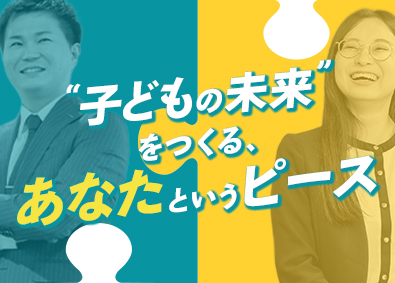株式会社トライグループ「個別教室のトライ」 教育で地域に貢献する教室長（未経験歓迎／月給30万円以上）