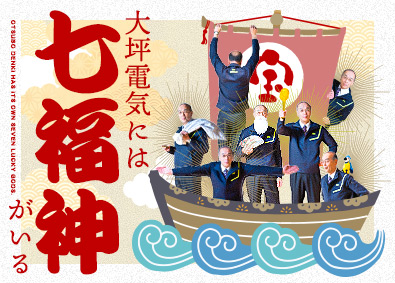 大坪電気株式会社