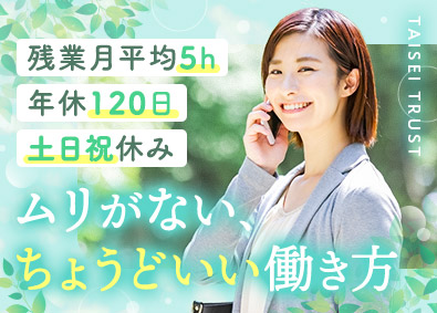 大成トラスト株式会社 不動産事務／土日祝休み／定時退社／月給25万円以上／服装自由