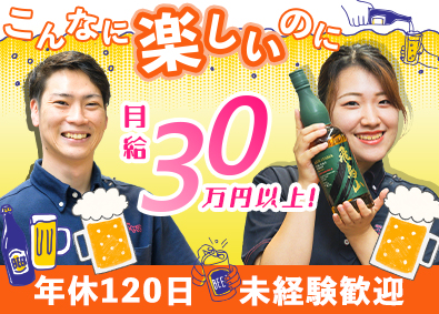 株式会社カクヤス 店舗スタッフ／月給30万円～／未経験歓迎／web面接1回のみ