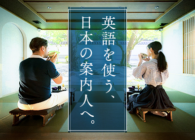 東急リゾーツ＆ステイ株式会社(東急不動産ホールディングスグループ) 日本の案内人／ホテルフロントスタッフ／英語を学べる／定時退社