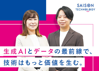 株式会社セゾンテクノロジー【スタンダード市場】 ITエンジニア（PM・PL・SE・セキュリティ）／在宅勤務可