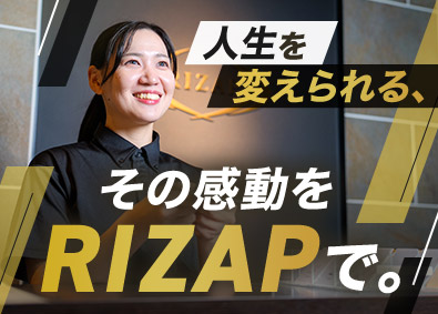 ＲＩＺＡＰ株式会社(RIZAPグループ会社) パーソナルトレーナー／未経験歓迎／ノルマ無／想定月収35万円