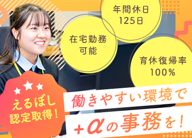 弁護士法人ユア・エース 法律事務員／未経験歓迎／年休125日／想定月収30万円