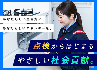 日本瓦斯株式会社【ニチガス】【プライム市場】 ニチガスの保安調査員／年休120日以上／賞与平均4.5カ月分