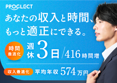 プログレクト株式会社 週休3日・前給120%／416時間増を自分投資へ／SE・PG