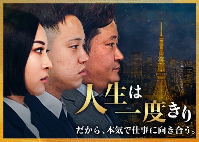 東一地所株式会社 成長も稼ぎも自分の手で掴む不動産営業