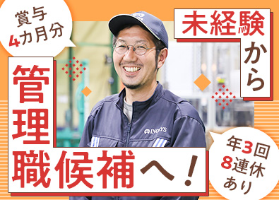 井上メッキ工業株式会社 自動車部品の製造職・設備管理／月収例25万円～／賞与4カ月分