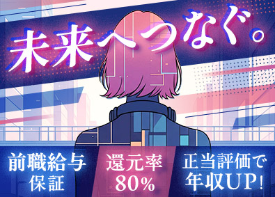 株式会社コプロテクノロジー(コプロ・ホールディングス) ITエンジニア／前職給与保証／リモート案件あり／還元率80％