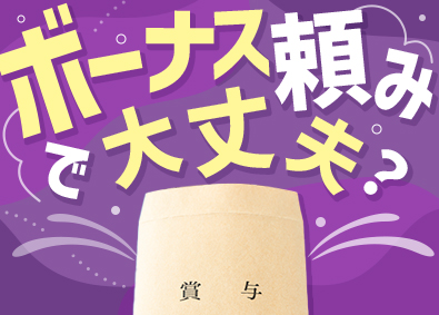 大東建託株式会社【プライム市場】 ボーナスに頼らず稼ぐ営業職／平均年収879万円／年休125日