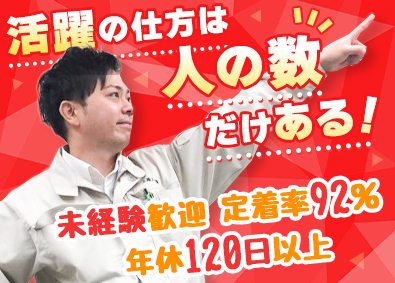 三陽工業株式会社 軽作業スタッフ／未経験歓迎／年休120日以上／愛知県採用