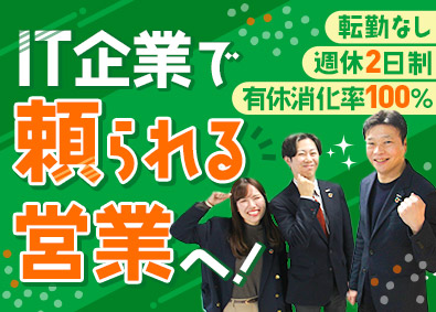 株式会社四日市事務機センター 営業／経験不問／120の福利厚生制度／転勤なし／ボーナス3回
