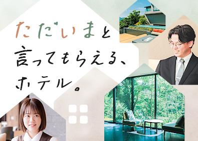 東急リゾーツ＆ステイ株式会社(東急不動産ホールディングスグループ) 会員制リゾートホテルのスタッフ／独身寮あり／福利厚生充実