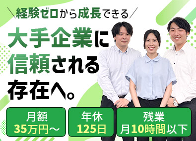 株式会社三和トレーディング 日本の技術をサポートする法人営業／年休125日／土日祝休み